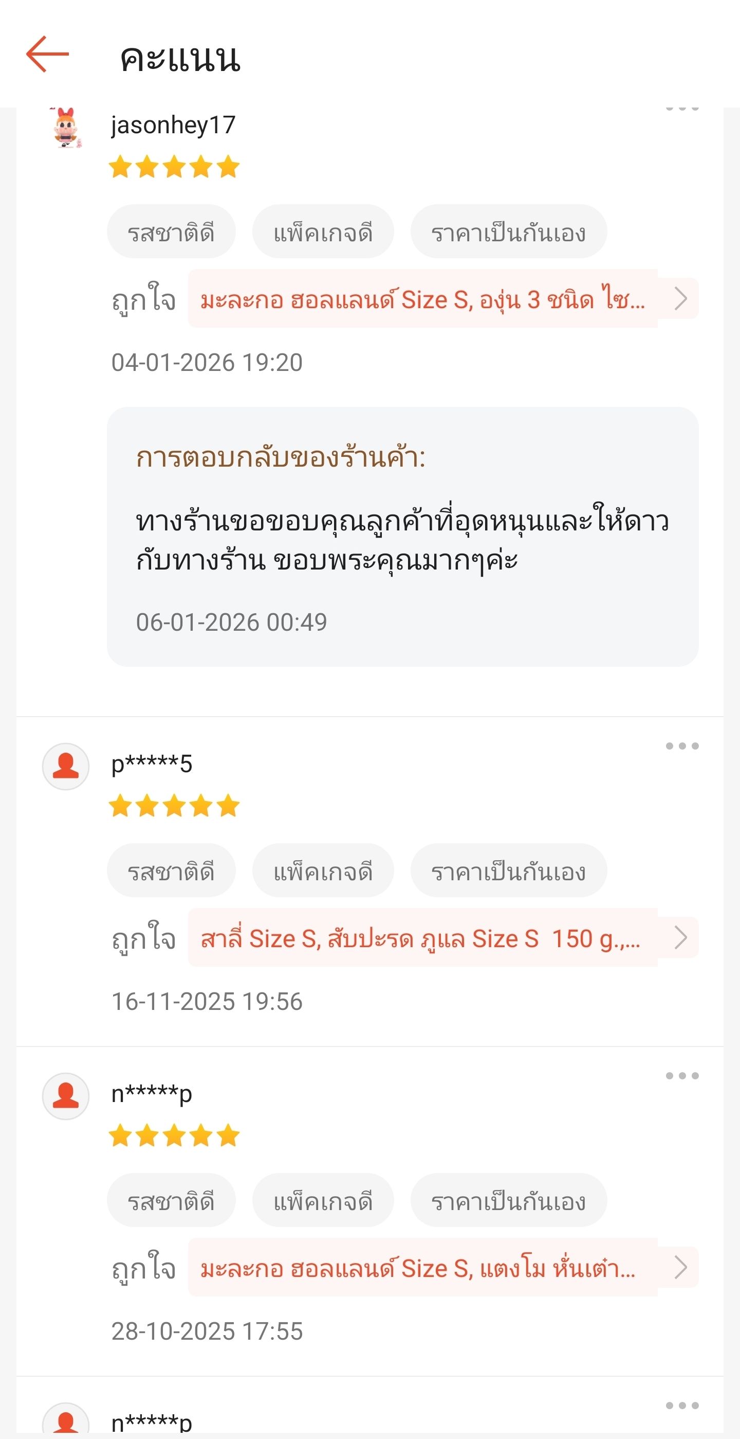 รีวิวลูกค้าจริงจากแพลตฟอร์มเดลิเวอรีพร้อมคะแนนห้าดาวและคำตอบกลับจากร้าน
