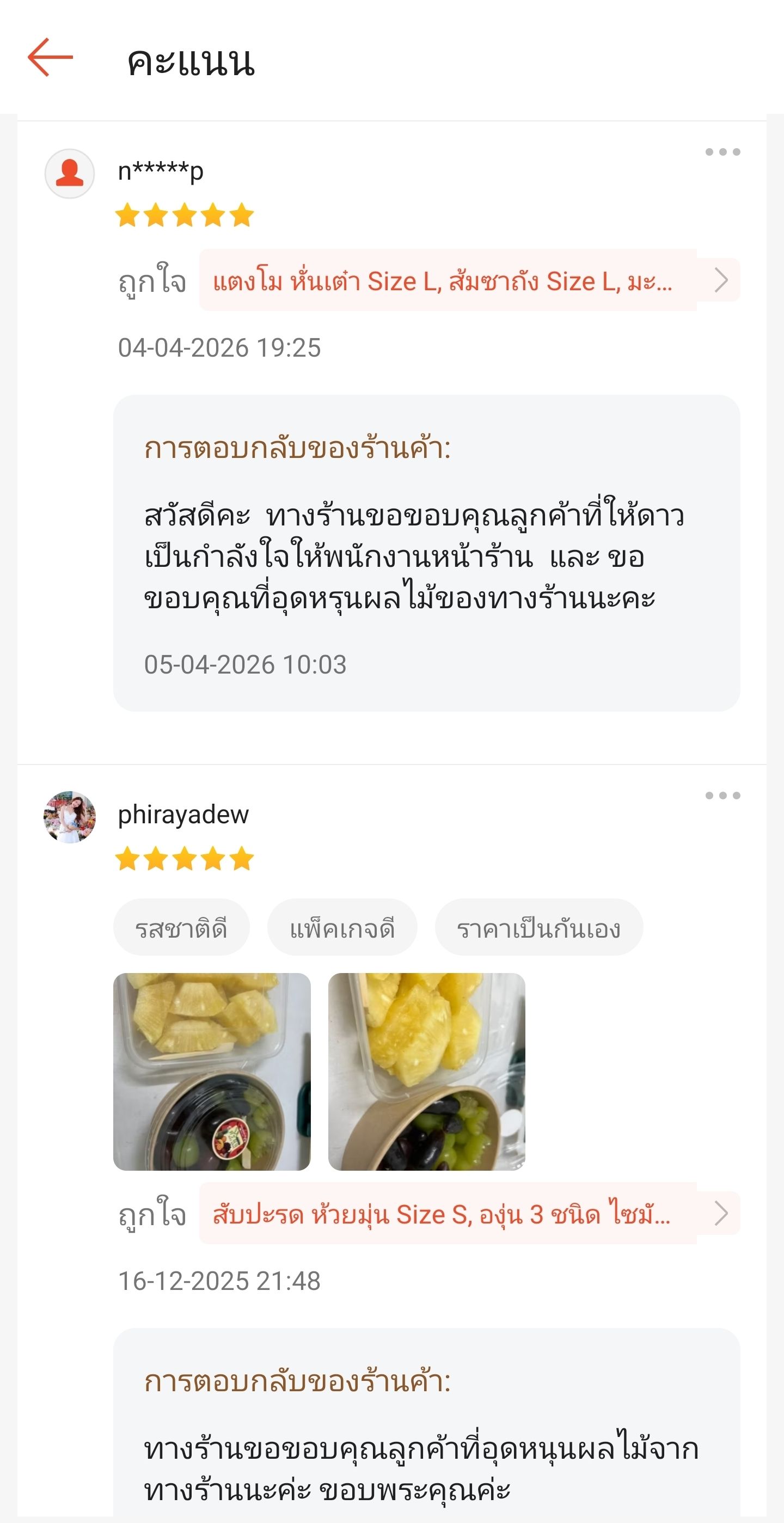 รีวิวลูกค้าจริงพร้อมรูปสินค้าและคำตอบกลับจากร้านศิริผล