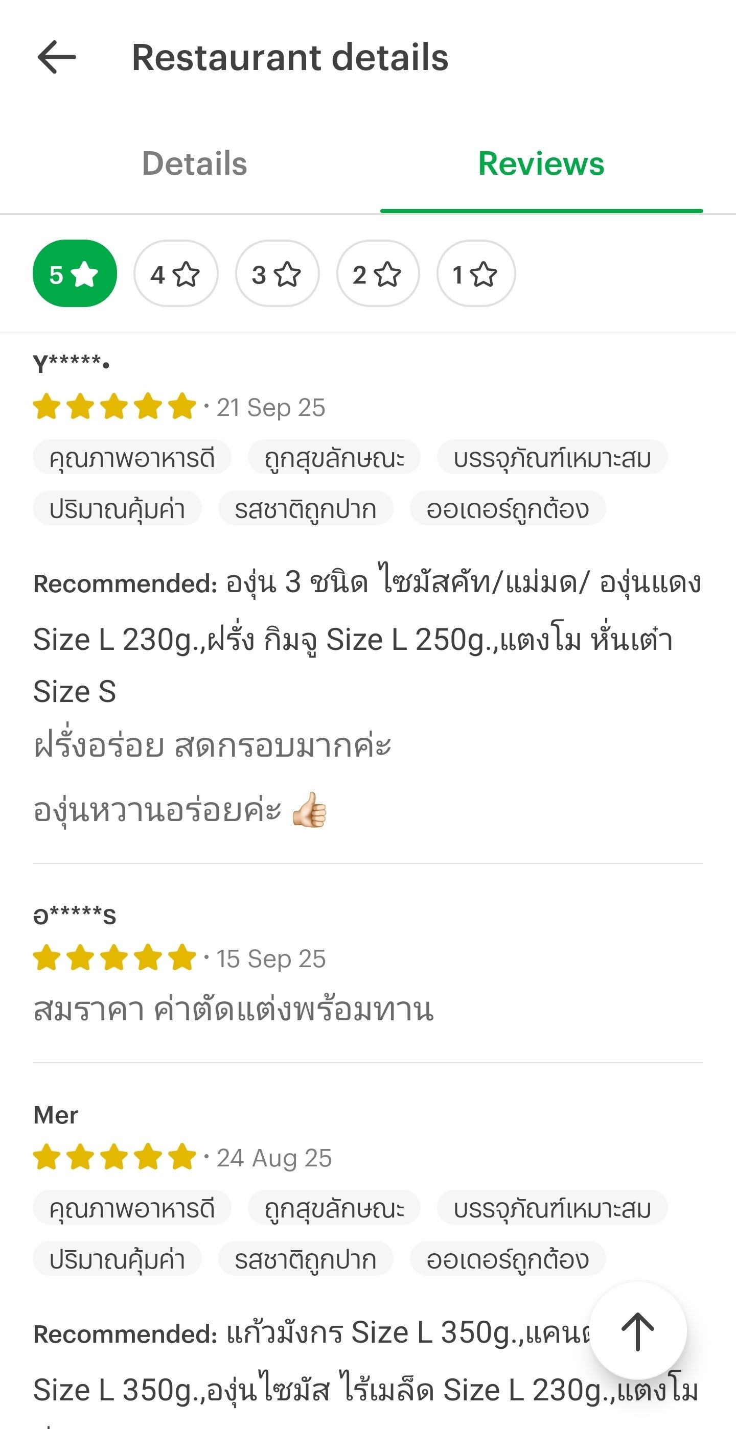 รีวิวลูกค้าจริงห้าดาวบนหน้า Restaurant details