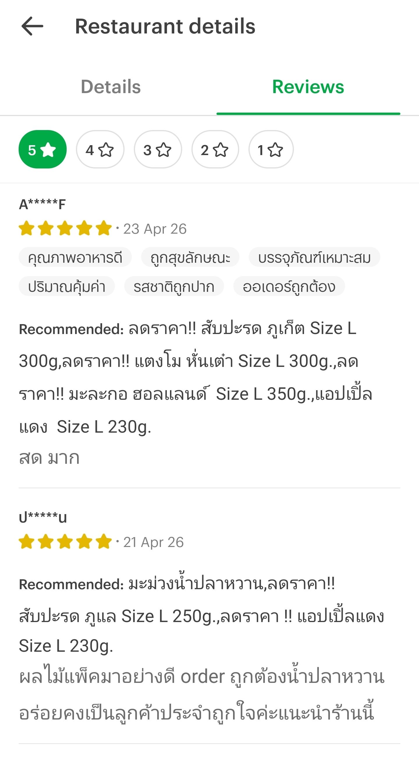 รีวิวลูกค้าจริงชมผลไม้สดและแพ็กมาดี